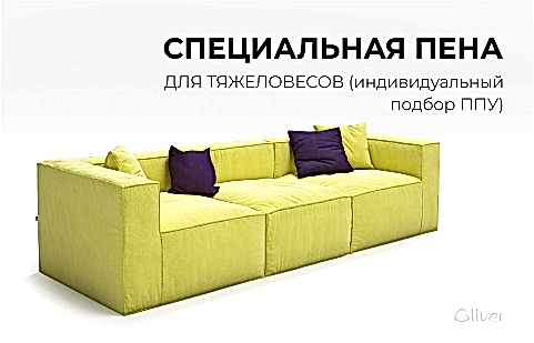 Диван Фри на заказ, специально для тяжеловесов